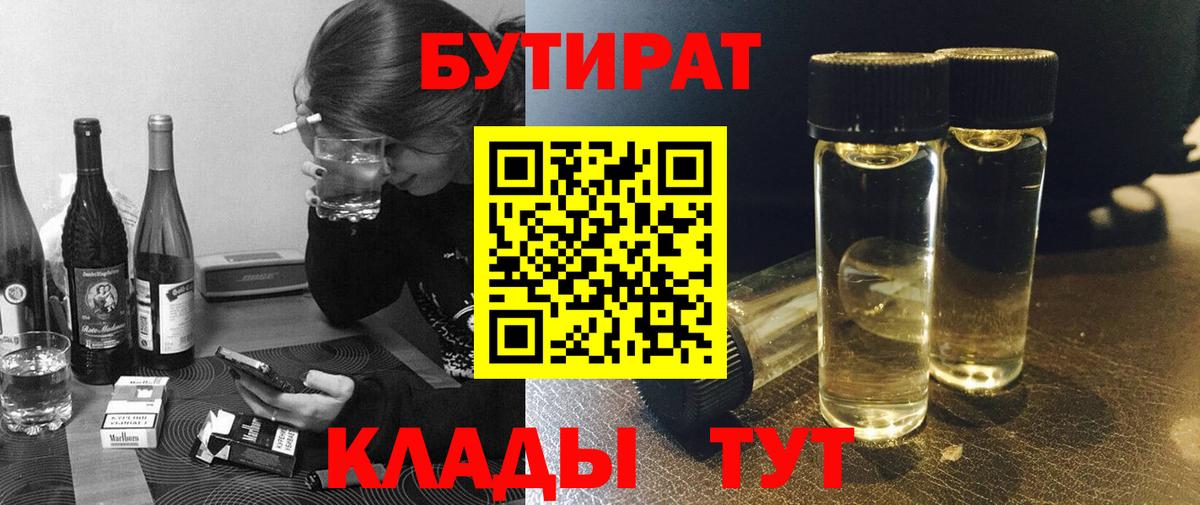 БУТИРАТ оксана  Вход с VPN  Ртищево 