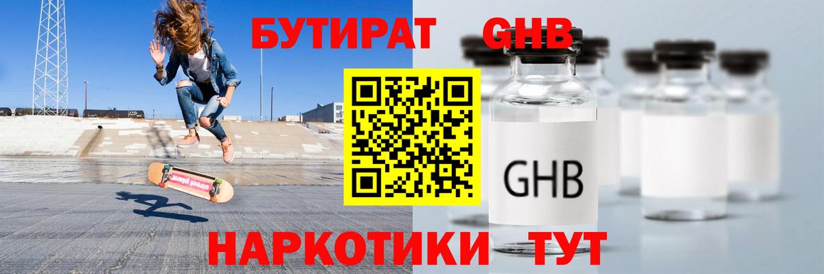 Бутират 1.4BDO Ртищево