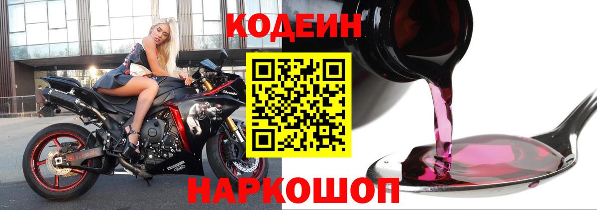 Кодеиновый сироп Lean напиток Lean (лин) Ртищево