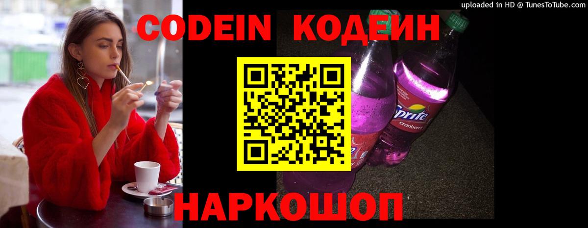 Codein Purple Drank  Вход с VPN  Ртищево 