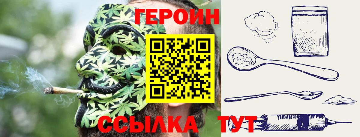 ГЕРОИН  ГЕРОИН VHQ  Вход с VPN  Ртищево 
