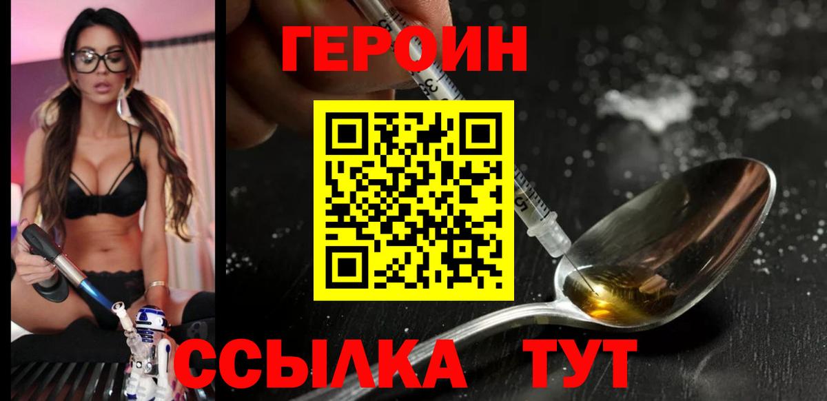 Героин хмурый Ртищево