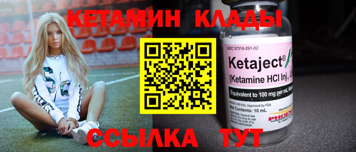 Кетамин ketamine Ртищево