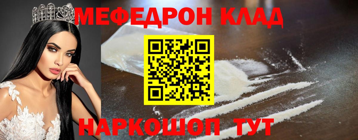 Меф Ртищево