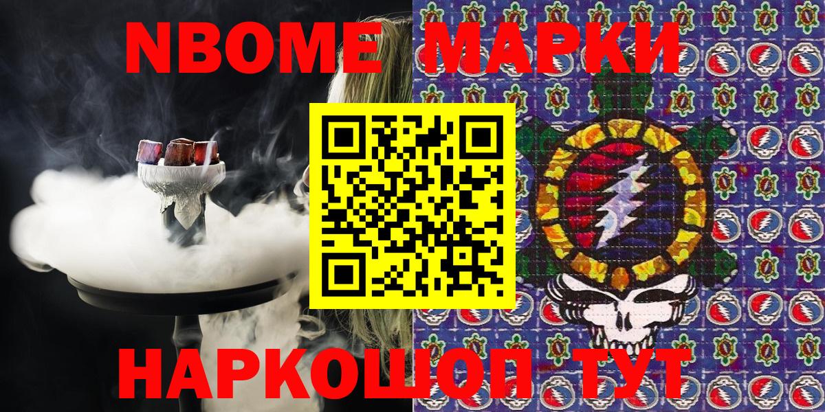 Марки 25I-NBOMe 1,8мг Ртищево