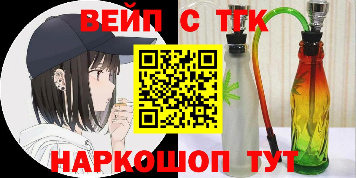 Дистиллят ТГК вейп  Вход с VPN  купить наркотики сайты  ТГК гашишное масло  Ртищево 